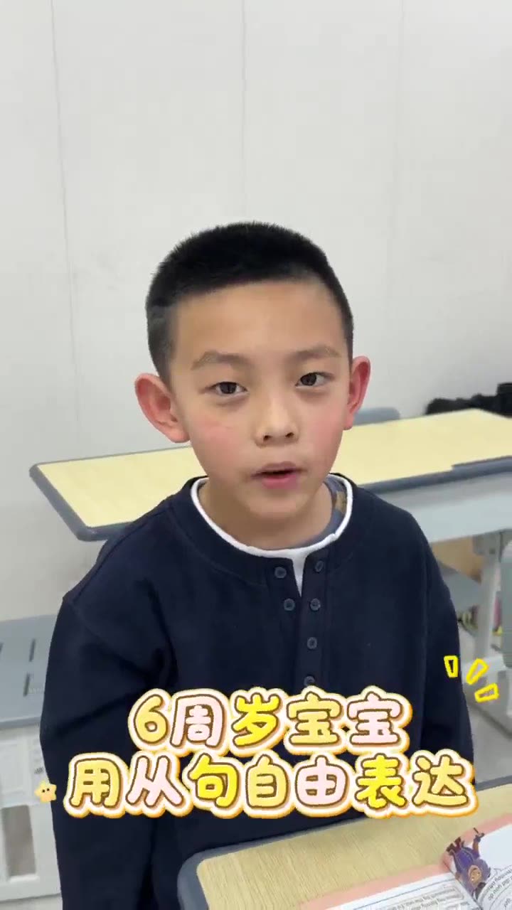 课堂实录 · 6岁学员从句自由表达